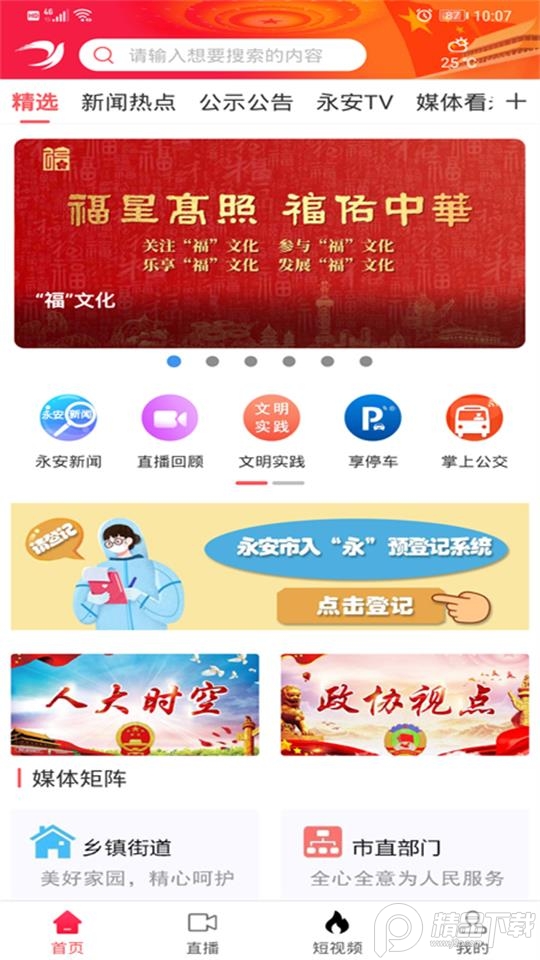 聚焦永安app安卓版2.13.1最新版