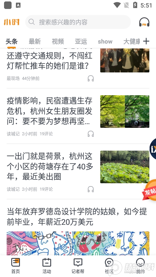 钱江晚报小时新闻7.4.4 最新版