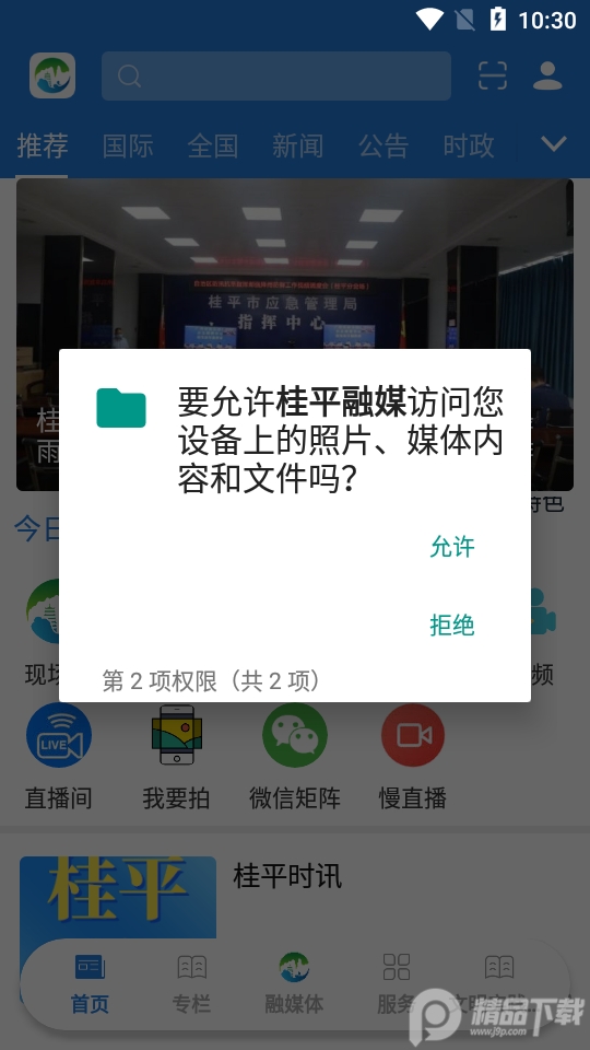 桂平融媒客户端1.1.0最新版