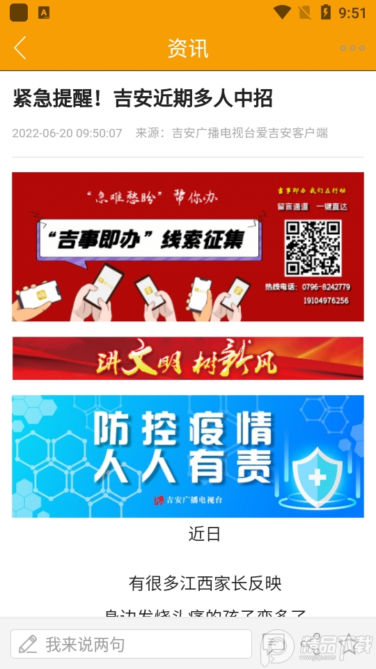 爱吉安app安卓版2.3.1最新版