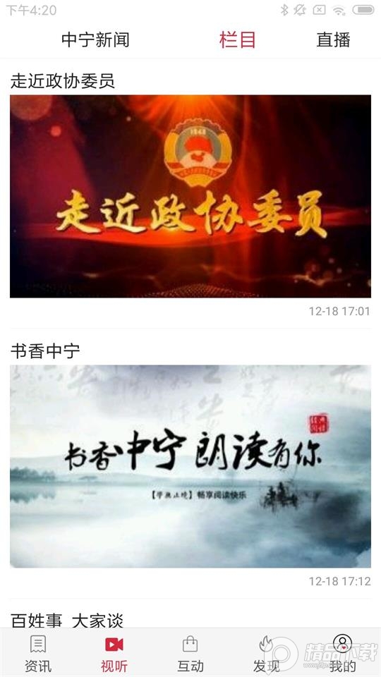 掌上中宁手机客户端4.0最新版