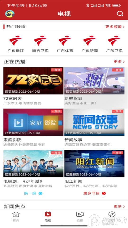 智慧阳东app手机版1.0.0最新版