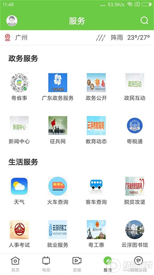 绿色郁南安卓版1.2.0最新版