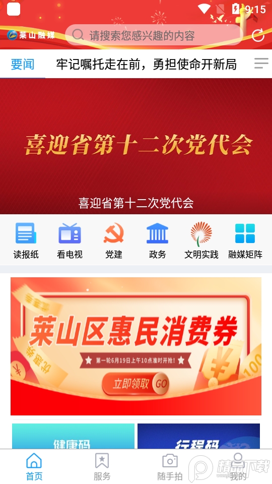 莱山融媒体中心0.0.11最新版
