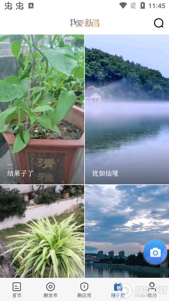 我爱新昌app官方版2.0.4最新版