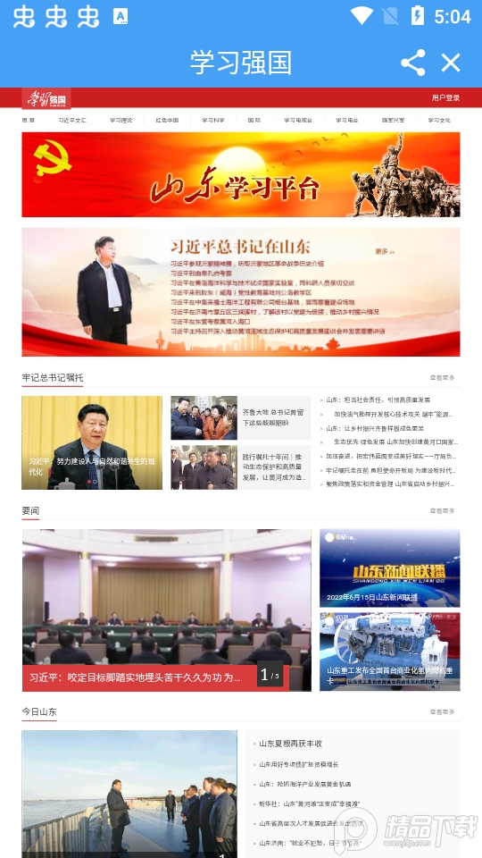 鱼台融媒app手机版1.1.27最新版