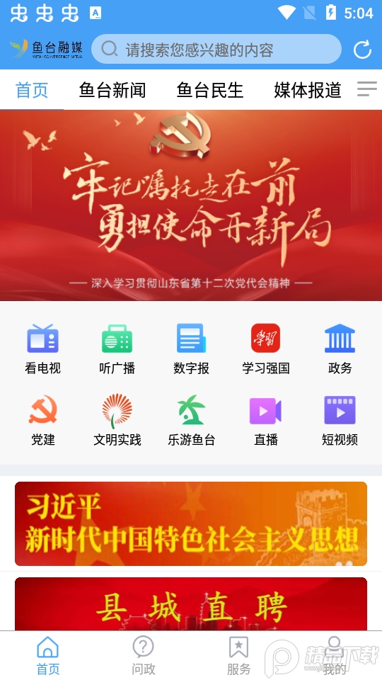 鱼台融媒app手机版1.1.27最新版