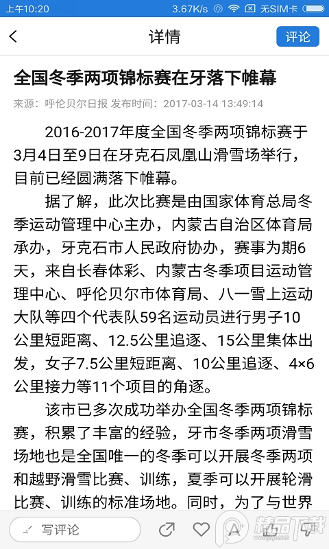 牙克石融媒体中心新闻4.1.0 官方版
