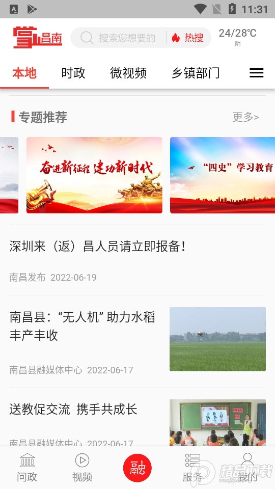 掌上昌南APP2.1.7 手机版