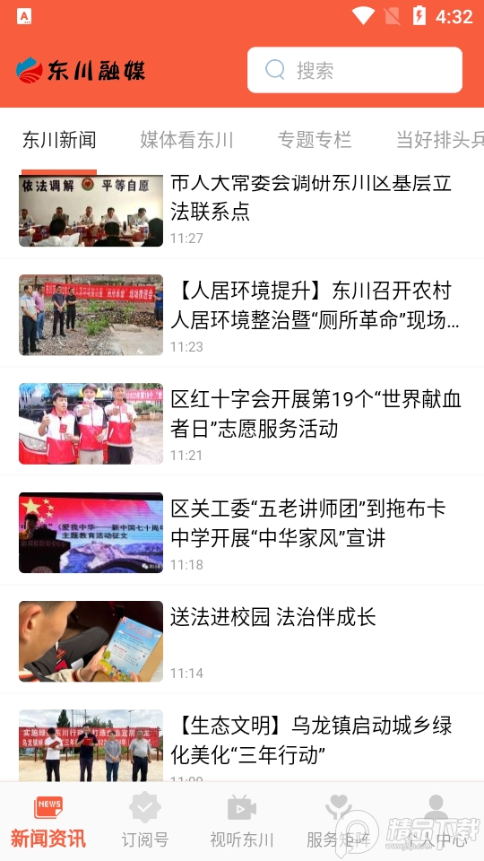 东川融媒体中心1.3.5最新版