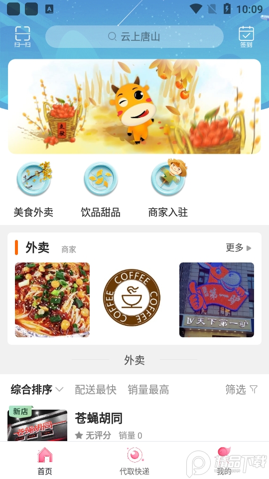 云上唐山手机客户端9.2.3最新版