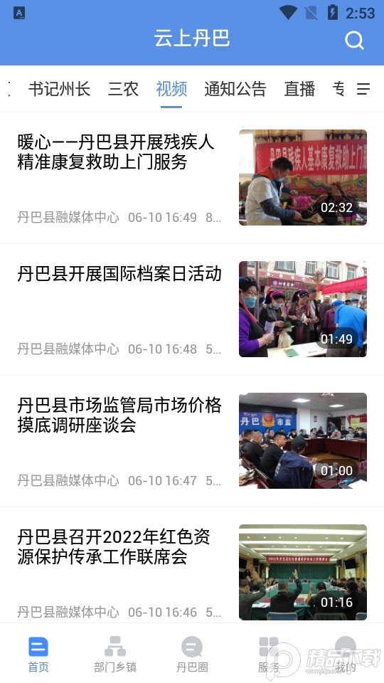 云上丹巴客户端1.2.0最新版