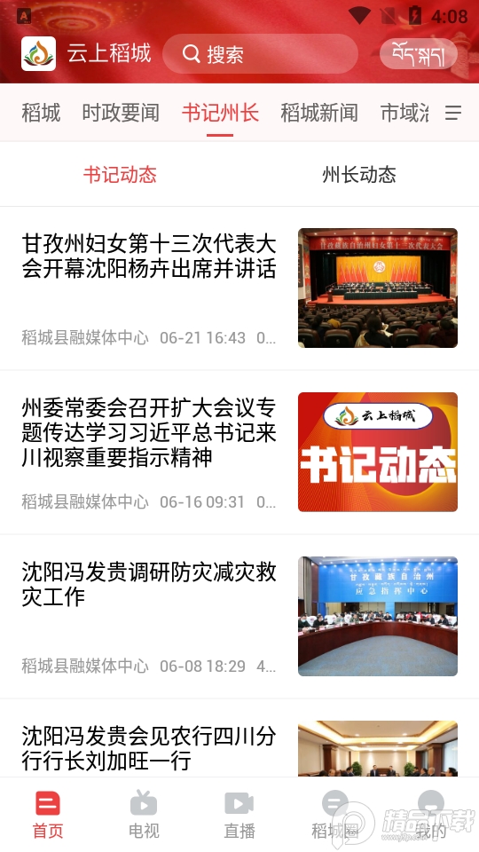 云上稻城app安卓版1.2.2最新版