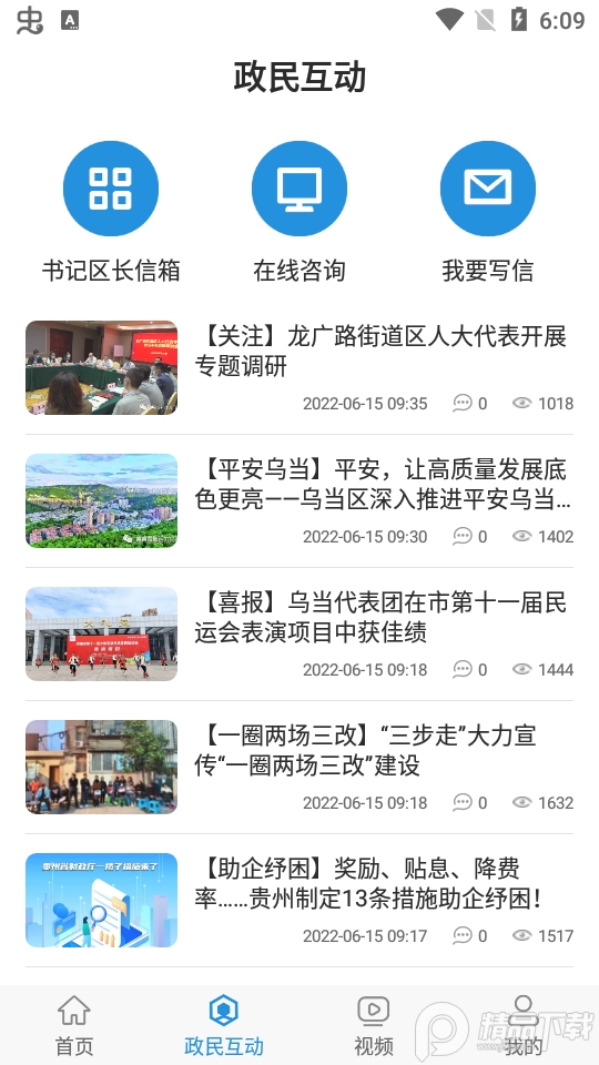 活力乌当app安卓版1.2.3最新版