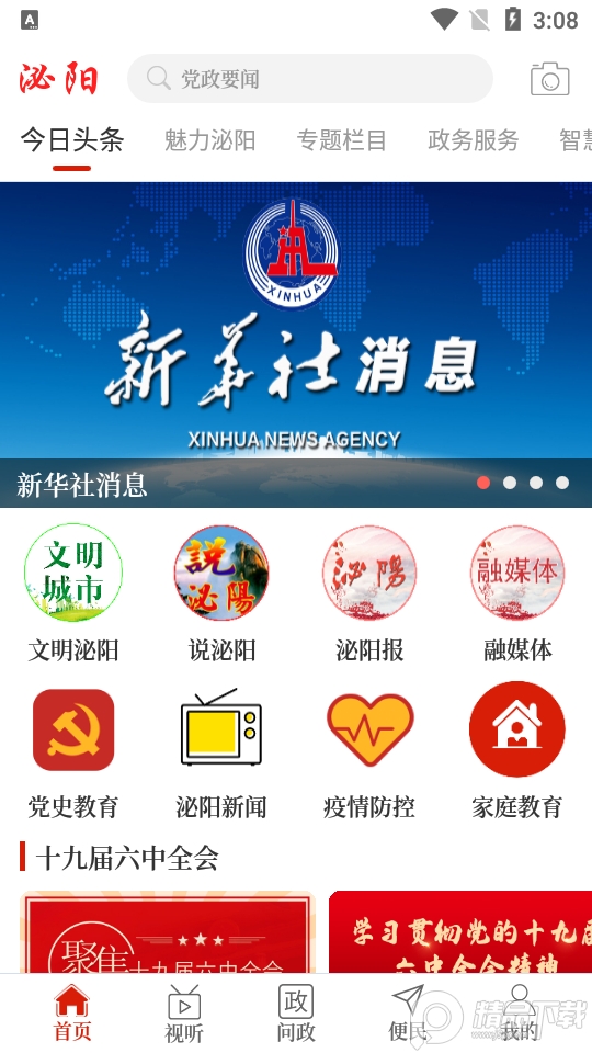 云上泌阳客户端2.5.2最新版
