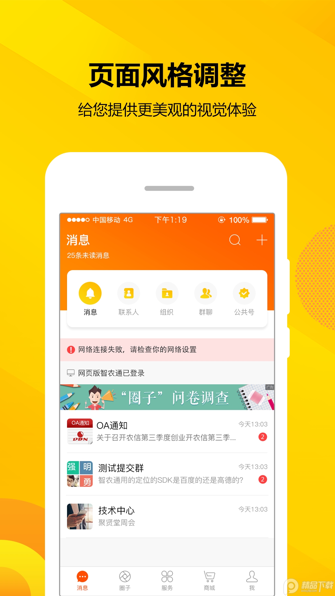 智农通行情宝7.8.1 手机最新版
