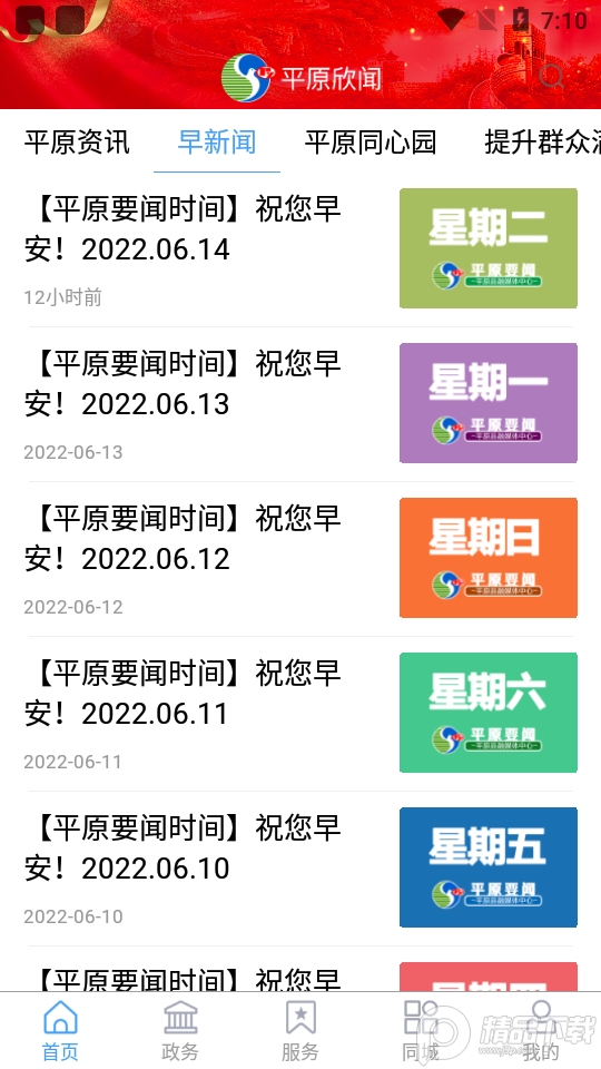 平原欣闻官方客户端0.1.39最新版
