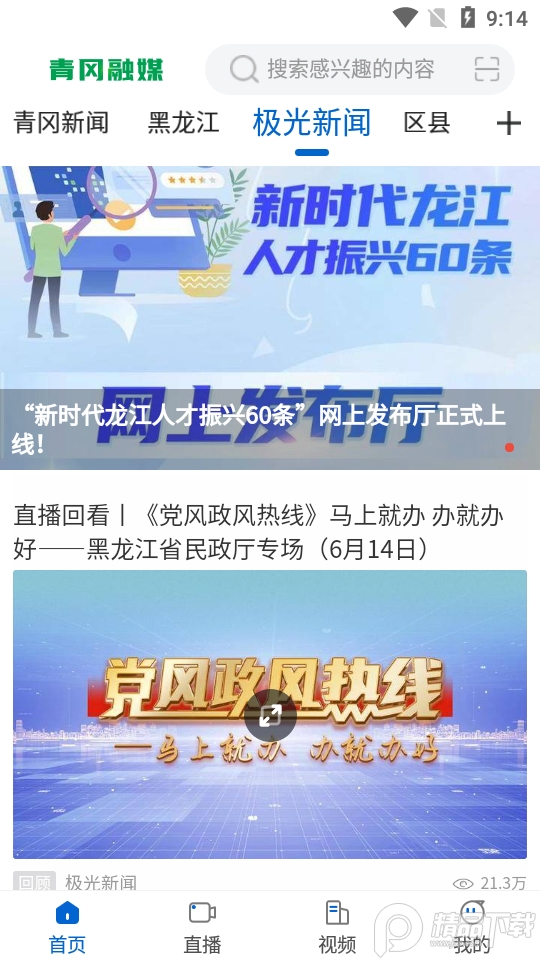 青冈融媒手机客户端1.9.3最新版