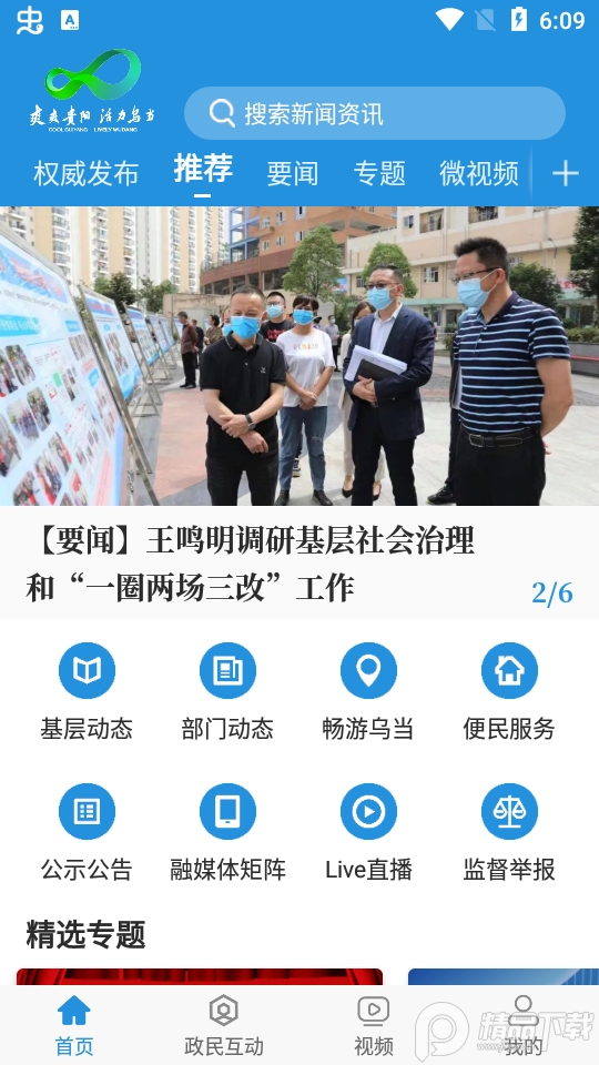 活力乌当app安卓版1.2.3最新版