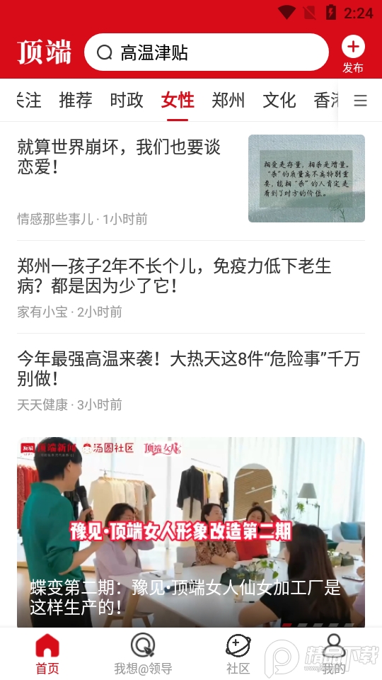顶端新闻客户端7.5.2 最新版