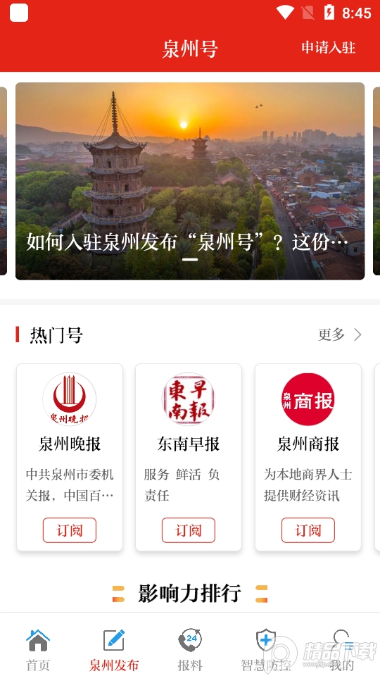 泉州通最新疫情情况6.2.1 安卓版