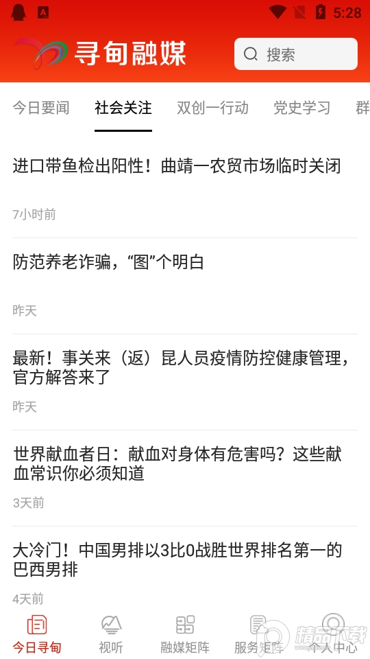 寻甸融媒体中心1.2.5 最新版