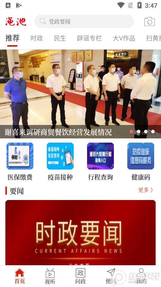 云上渑池官方下载2.5.2 最新版