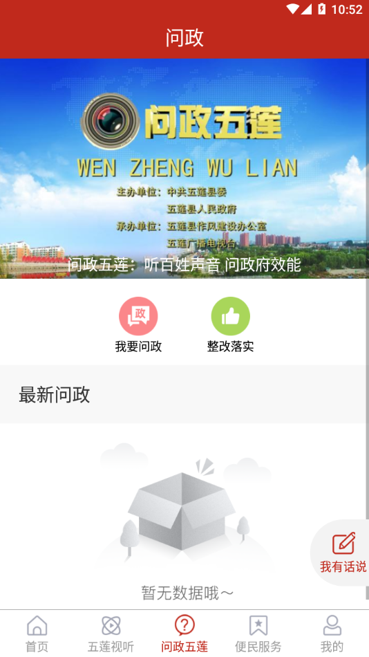 锦绣五莲app0.0.24手机版