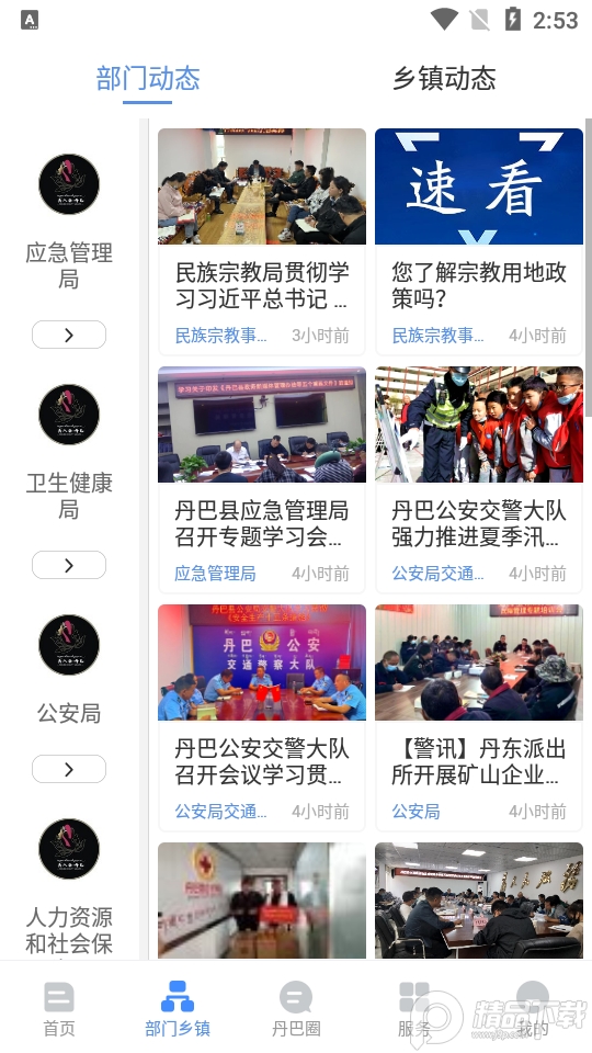 云上丹巴客户端1.2.0最新版