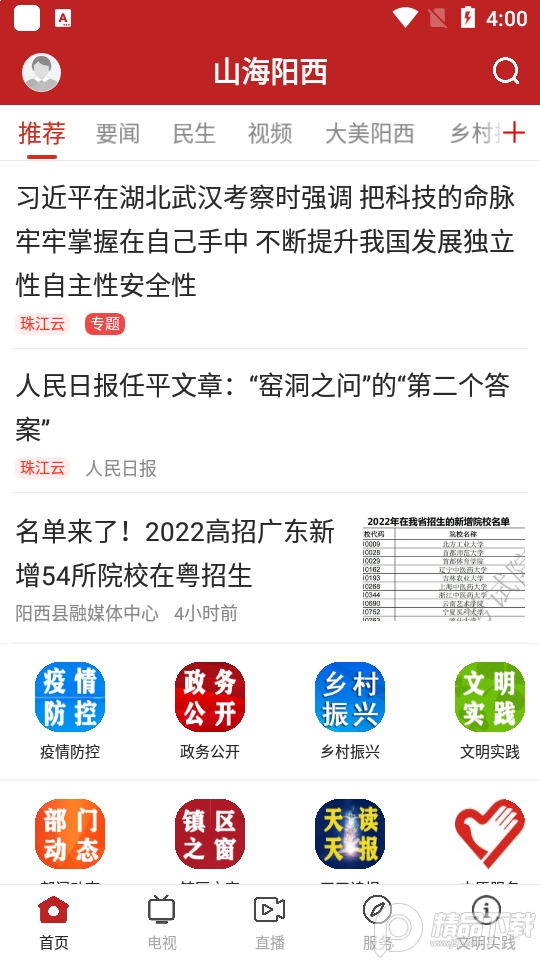 山海阳西app安卓版1.2.0最新版