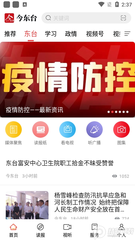 今东台手机客户端1.2最新版