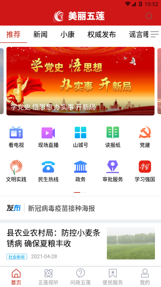 锦绣五莲app0.0.24手机版