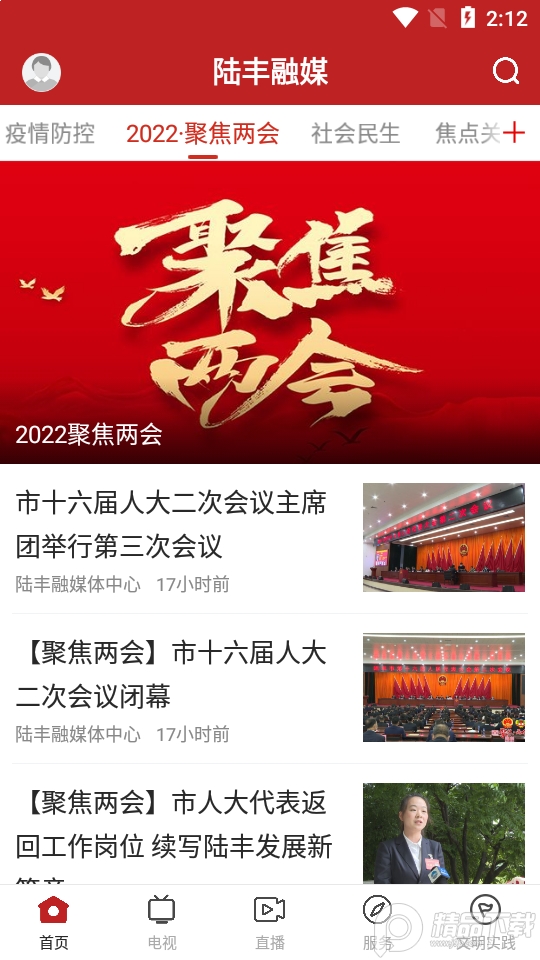 掌上陆丰app官方版1.2.0最新版