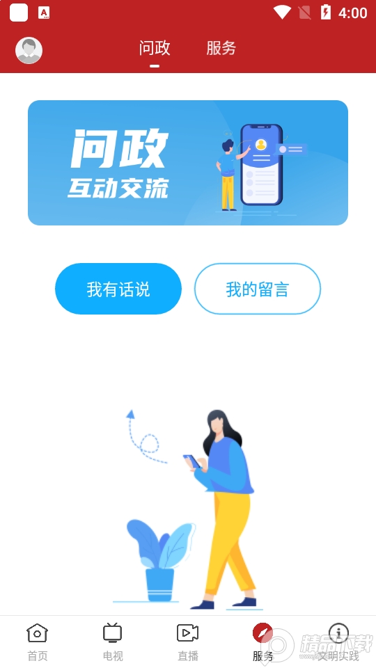 山海阳西app安卓版1.2.0最新版