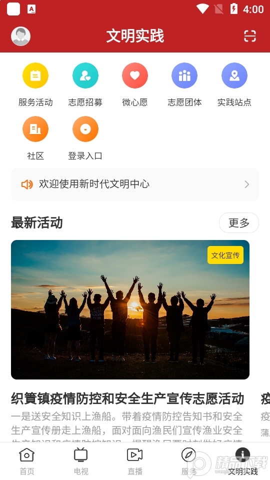 山海阳西app安卓版1.2.0最新版