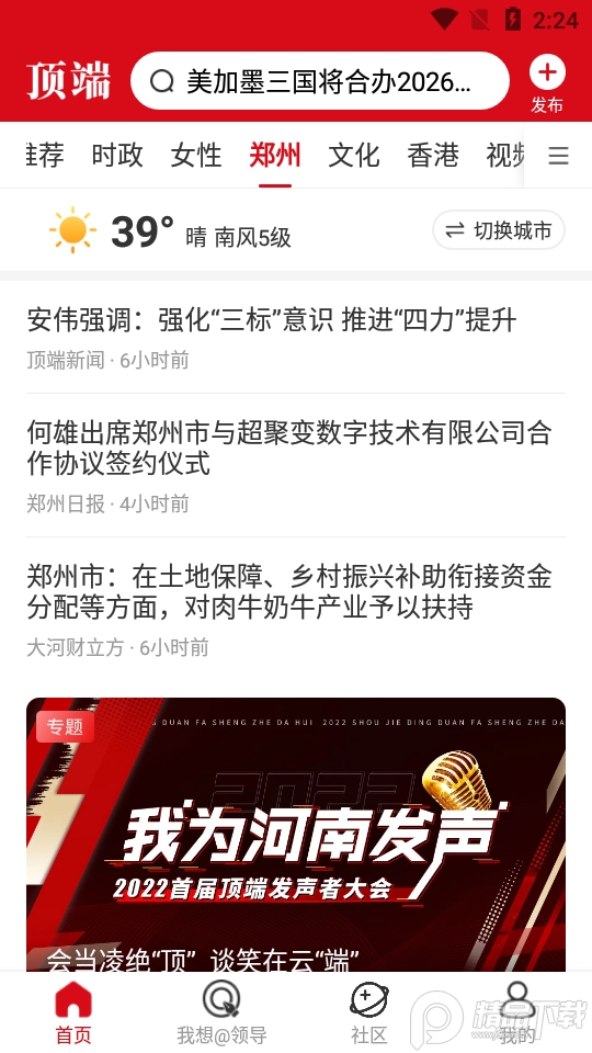 顶端新闻客户端7.5.2 最新版