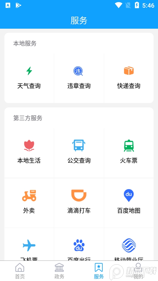 爱平阴APP客户端0.0.20 手机版