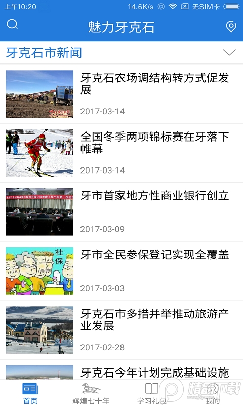 牙克石融媒体中心新闻4.1.0 官方版