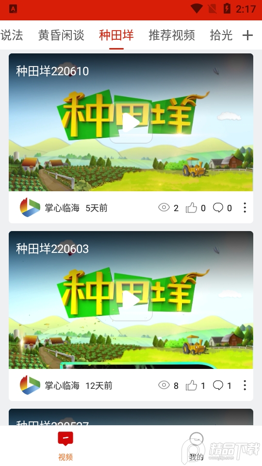 掌心临海app官方版3.8.7最新版