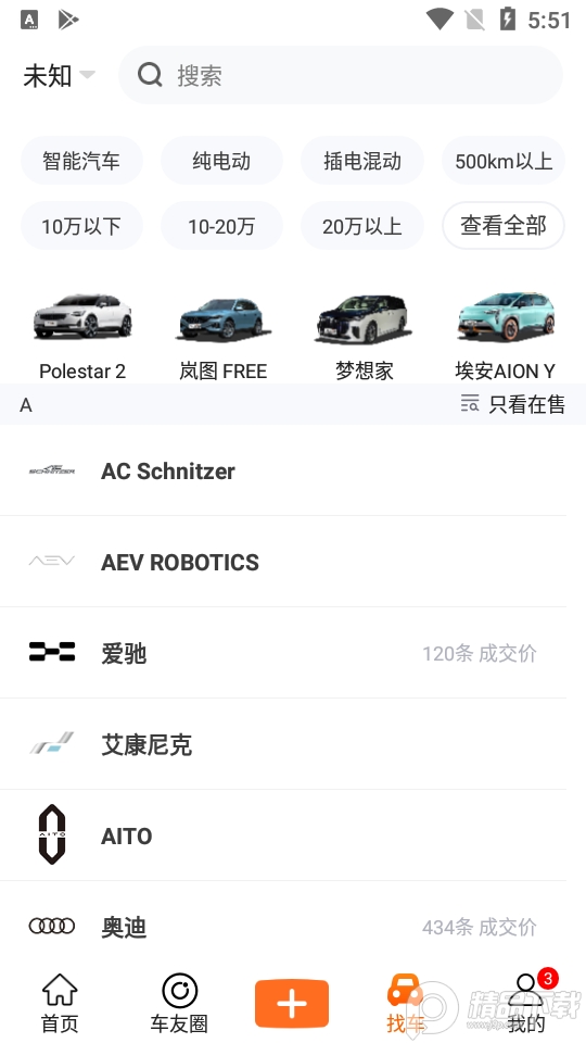 第一电动app2.4.4 手机版