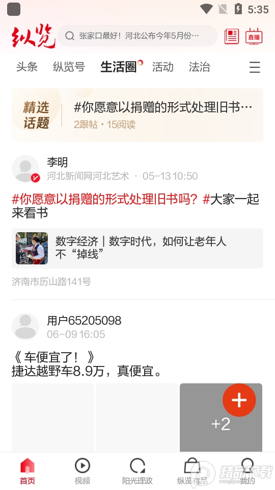 纵览新闻app安卓版2.0.4最新版