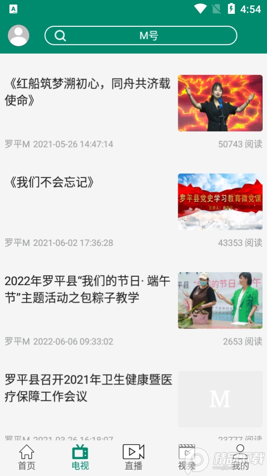 罗平M.apk4.1.5最新版