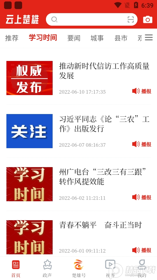 云上楚雄新闻综合客户端1.4.1最新版