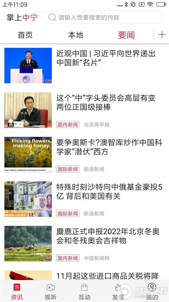 掌上中宁手机客户端4.0最新版