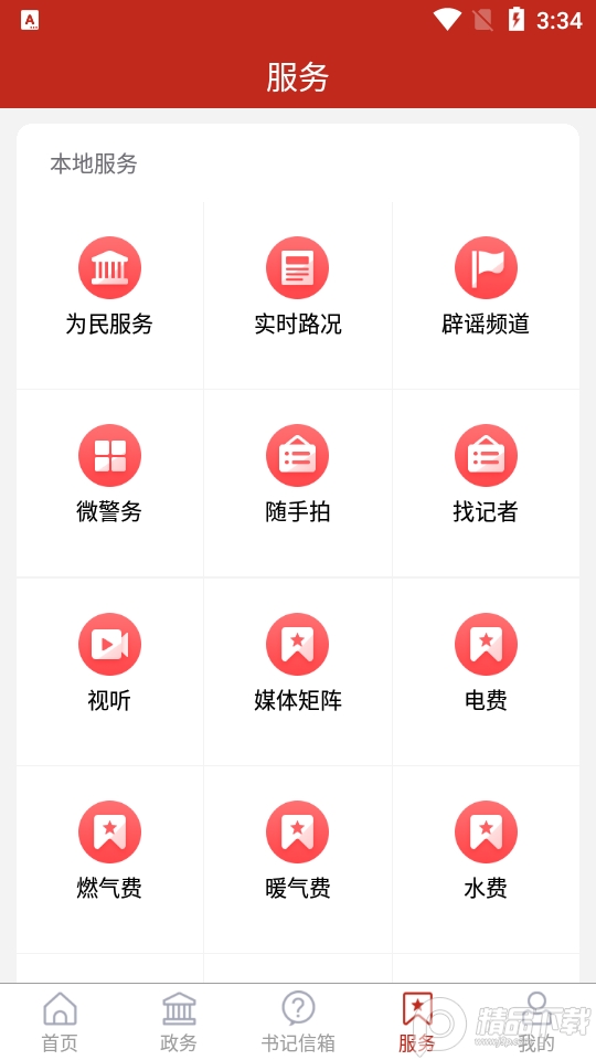 智慧嘉祥官方版2.4.17最新版