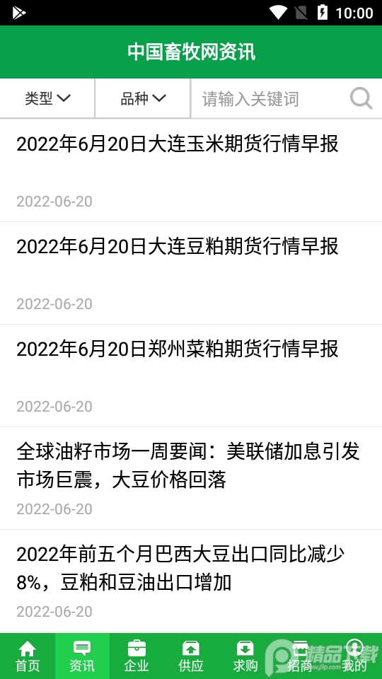 中国畜牧网客户端7.6 官方版