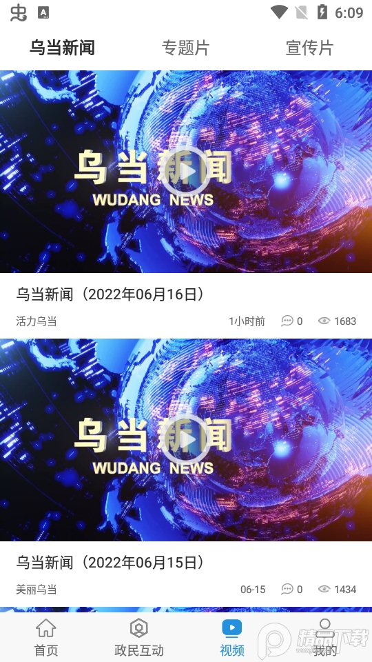 活力乌当app安卓版1.2.3最新版