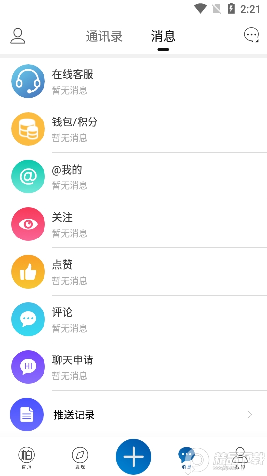 逛柏庄app官方版1.6.5最新版
