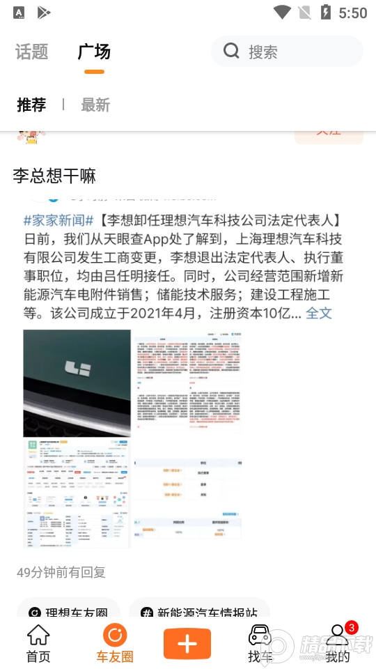 第一电动app2.4.4 手机版