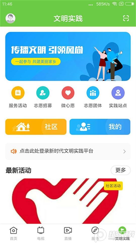 绿色郁南安卓版1.2.0最新版